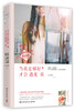 

当我足够好，才会遇见你