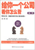 

给你一个公司，看你怎么管（第二季）：带出自发、创新和协作的正能量团队！