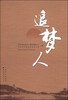 

追梦人
