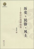 

武陵文库·民族学研究系列·历史·民俗·风土：金沙江田野报告