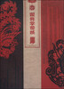 

跟我学剪纸：花鸟动物