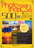 

完全自学一本通中文版Photoshop CS6照片处理500例(含DVD光盘1张)（全彩）