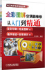 

全彩图解空调器维修从入门到精通