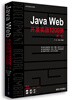 

软件开发实战1200例：Java Web开发实战1200例（第Ⅰ卷）