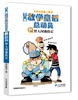 

李毓佩数学童话总动员：智人国遇险记（附数字解密卡）