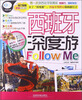 

亲历者：西班牙深度游Follow me（最新超值版）