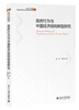 

北京大学中国经济研究中心研究系列政府行为与中国经济结构转型研究