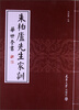 

朱柏卢先生家训