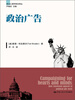 

政治心理学前沿译丛：政治广告