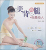 

美人进行时·美背瘦腿·你最动人（附光盘）
