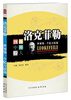 

图说中外名人·洛克菲勒：世界第一个亿万富翁