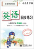 

司马彦字帖：英语同步练习·4年级（上册）（人教PEP版）（描红）