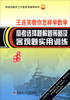 

刘培杰数学工作室高考辅导系列13·王连笑教你怎样学数学高考选择题解题策略及客观题实用训练