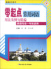 

零起点常用词语用法及例句精编（俄语专业1年级适用）