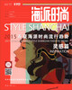 

海派时尚：2015春夏海派时尚流行趋势·灵感篇