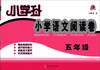 

小学升·小学语文阅读卷5年级