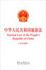 

中华人民共和国旅游法（汉英对照）