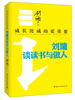 

成长比成功更重要刘墉谈读书与做人