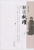 

解读秋瑾（上册）