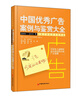 

中国优秀广告案例与鉴赏大全