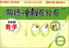 

期终冲刺百分百：5年级数学（第1学期）