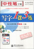 

司马彦字帖·中性笔字帖：写字1课3练（6年级下册）（配人民教育版）（水印纸防伪版）