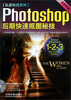 

私家秘技系列Photoshop后期快速抠图秘技附光盘