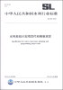 

中华人民共和国水利行业标准（SL 500-2013）：水利规划计划项目代码编制规定