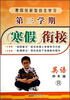 

第三学期寒假衔接：英语（四年级）（R）