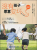 

没有孩子愿意变坏