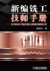 

新编铣工技师手册