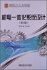 

机电一体化系统设计第3版/机械设计制造及其自动化专业系列教材·高等学校“十二五”重点规划教材