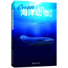 

海洋动物图鉴