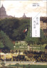 

巴黎文丛：法兰西风云录