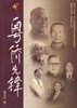 

粤侨先锋