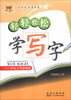 

轻轻松松学写字：宋词三百首精选