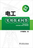 

电工实用技术问答