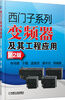 

西门子系列变频器及其工程应用（第2版）