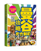 

曼谷攻略完全制霸