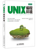 

UNIX编程环境