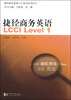 

捷径商务英语LCCI备考系列丛书：捷径商务英语（LCCI Level1）