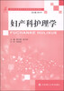 

妇产科护理学/新世纪高职高专护理类课程规划教材
