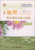 

伴你成长：地理同步辅导与能力训练（区域地理 配浙江专版）