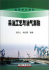 

采油工艺与油气集输/高等学校教材