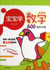 

宝宝学数学：600道数学题