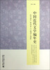 

中国近代文学编年史：以文学广告为中心（1872-1914）