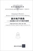 

新兴电子商务重大基础问题与关键技术专著系列·新兴电子商务深度模式分析与不确定性建模