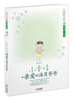 

小香咕全传12：小香咕和亲爱的海员爸爸