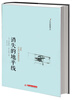 

文化经典译丛：消失的地平线[The Lost Horizon