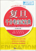 

全国高校自主招生考试：复旦千分考应试宝典（文科分册）